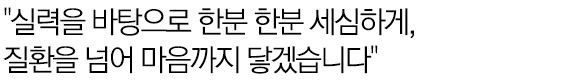 의료진
